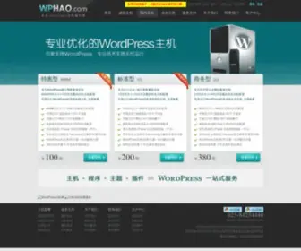Wphao.com(WordPress主机网) Screenshot