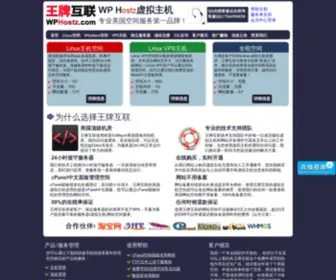 Wphostz.com(美国空间) Screenshot