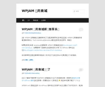 Wpjam.net(应用商城) Screenshot