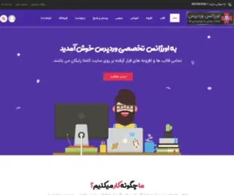 Wpkomak.ir(اورژانس وردپرس) Screenshot