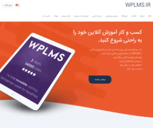 WPLMS.ir(WPLMS) Screenshot