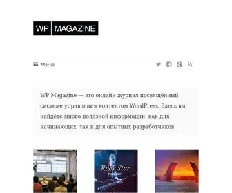 Wpmag.ru(WP Magazine) Screenshot