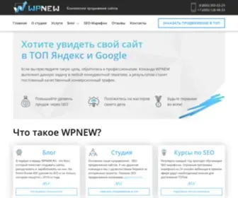 Wpnew.ru(Веб) Screenshot