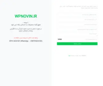 Wpnovin.ir(Wpnovin) Screenshot