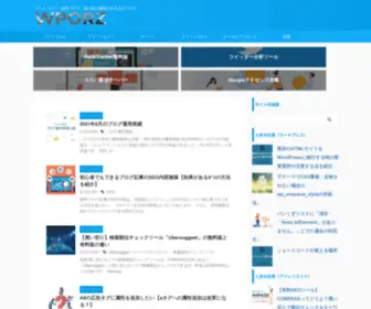 Wporz.com(ワードプレスに関するブログ）) Screenshot