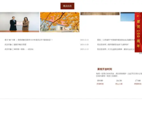 Wpre.cn(武汉市规划编制研究和展示中心) Screenshot