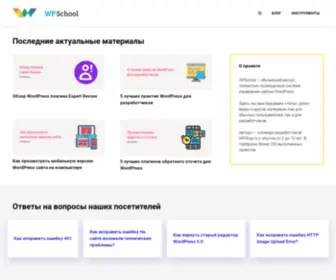 WPSchool.ru(✅ WPSchool) Screenshot