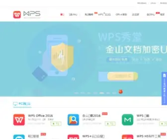 WPS.com.cn(WPS Office网站) Screenshot