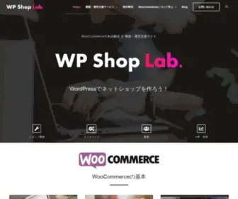 WPshop-Lab.net(WordPressをEC（ネットショップ）) Screenshot