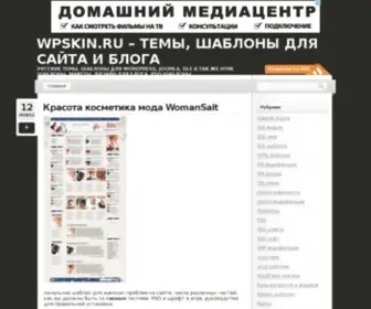 WPskin.ru(Темы) Screenshot