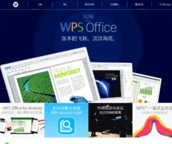 Wpsoffice.com(金山WPS企业版网) Screenshot