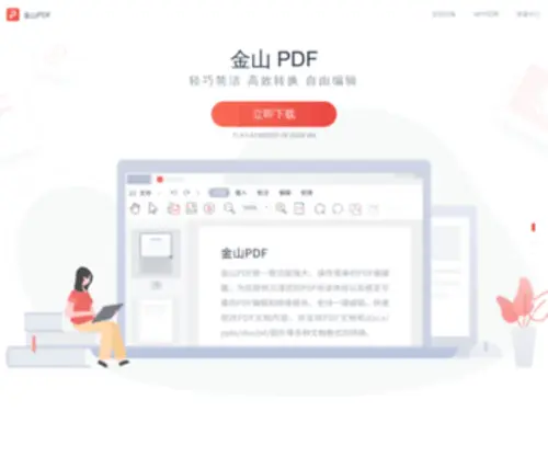 WPSPDF.cn(金山pdf) Screenshot