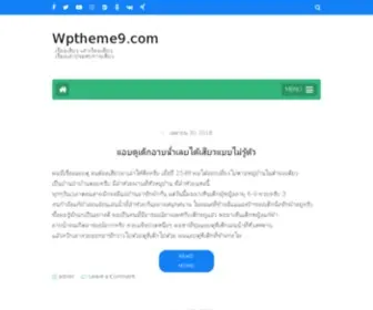 WPthemes9.com(เรื่องเสียว) Screenshot