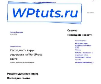 Wptuts.ru(Обучение) Screenshot