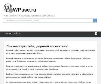 Wpuse.ru(WordPress) Screenshot