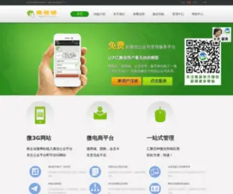 WPWXT.com(维信通) Screenshot