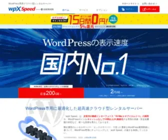 WPX.ne.jp(エックスサーバーが提供する、多彩なサービスを展開するブランド「wpX」) Screenshot