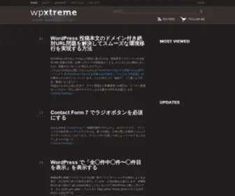 WPXtreme.jp(Wpxtreme は WordPress をもっと便利にする無茶なカスタマイズ) Screenshot