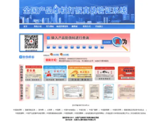WQ12315.org(中国保护消费者基金会315防伪查询系统) Screenshot