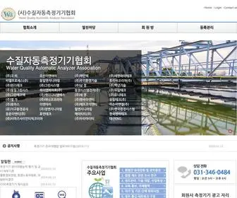 Wqaaa.kr(수질자동측정기기협회) Screenshot