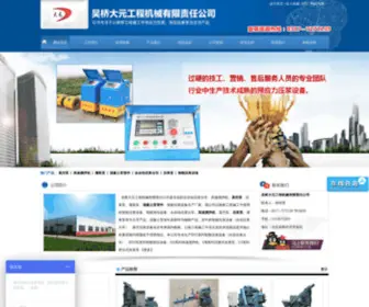 WQDYJX.com(吴桥大元工程机械有限责任公司) Screenshot
