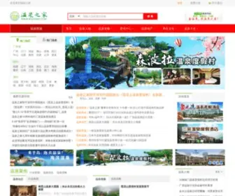 Wqhome.com(温泉之家) Screenshot