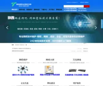 Wqinc.net(陕西网域无限信息科技有限公司) Screenshot