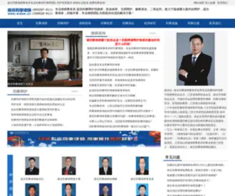 WQLSW.cn(南京刑事律师) Screenshot