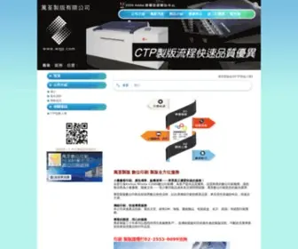 WQP.com.tw(萬荃製版有限公司) Screenshot