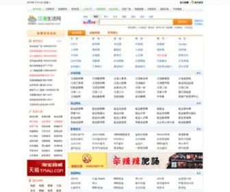 WQSHW.com(汪清生活网) Screenshot