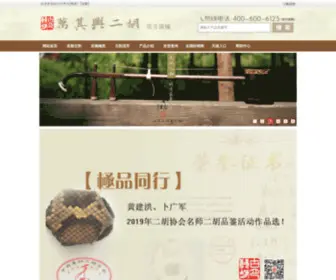 Wqxeh.cn(二胡制作大师万其兴直销网) Screenshot