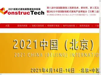 WR-Expo.com(2014中国（北京）国际建筑防水及屋面系统展览会) Screenshot
