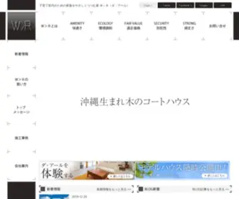 WR-Web.com(アール）) Screenshot