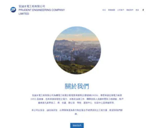 WR1WR2.com(安誠水電工程有限公司 Prudent Engineering Company Limited) Screenshot