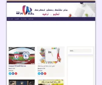 WR2A.com(موقع ورقه للتعليم والترفية) Screenshot