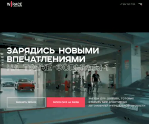 Wraceclub.ru(WRACE Women's Racing Club) Screenshot