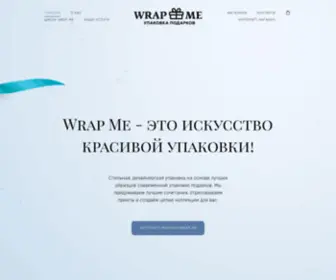 Wrapme.ru(Упаковка) Screenshot