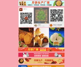 WRccocv.cn(常熟市中秋节月饼海报) Screenshot