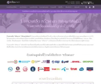 Wreathmala.com(พวงหรีด) Screenshot