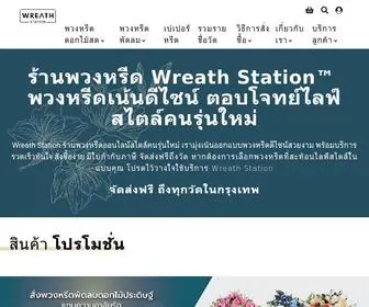 Wreathstation.com(ร้านพวงหรีดดีไซน์ทันสมัย) Screenshot