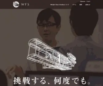 Wrightflyer.net(株式会社WFS) Screenshot