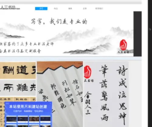 Writeclub.cn(人三书坊) Screenshot