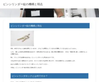 Writeoncon.com(ピンシリンダー錠の機構と弱点) Screenshot