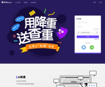 Writepass.cn(论文检测系统) Screenshot