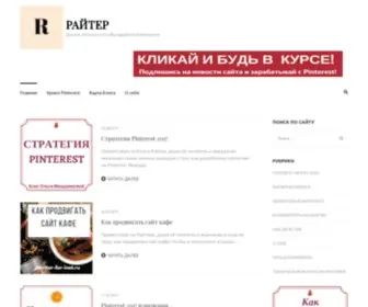 Writer-For-Inet.ru(Райтер) Screenshot