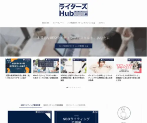 Writers-Hub.com(SEO特化) Screenshot