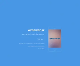 Writeweb.ir(این) Screenshot