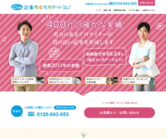 Writing-Daiko.com(弊社の記事作成代行は売上アップを念頭に置き、その１つ) Screenshot