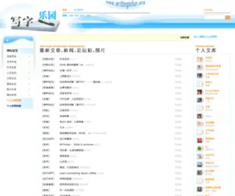 Writingisfun.org(写字乐园) Screenshot