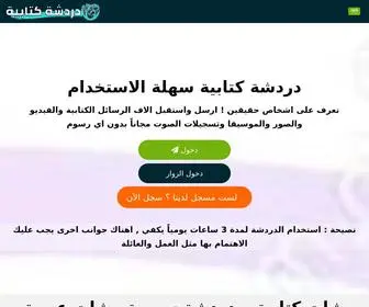 Written.chat(دردشة كتابية) Screenshot